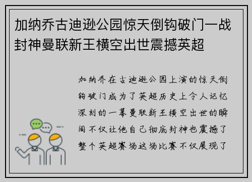 /uploads/images/20260622/jia-na-qiao-gu-di-xun-gong-yuan-jing-tian-dao-gou-po-men-yi-zhan-feng-shen-man-lian-xin-wang-heng-kong-chu-shi-zhen-han-ying-chao.webp