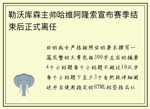 /uploads/images/20260622/lei-wo-ku-sen-zhu-shuai-ha-wei-a-long-suo-xuan-bu-sai-ji-jie-shu-hou-zheng-shi-li-ren.webp