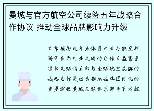 曼城与官方航空公司续签五年战略合作协议 推动全球品牌影响力升级